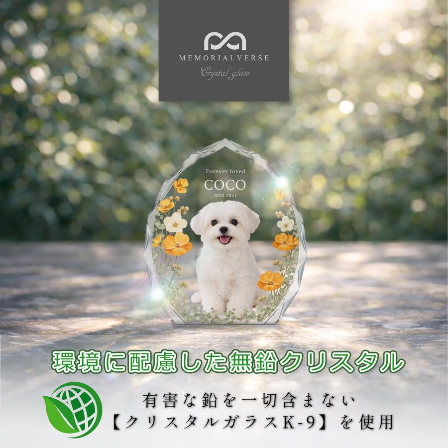【メモリアルバース｜クリスタル位牌｜クレスタ】ペット位牌 ペット仏具 犬 猫  思い出 名入れ クリスタルガラス オーダーメイド  日本製 (ポピー M) |  | 03