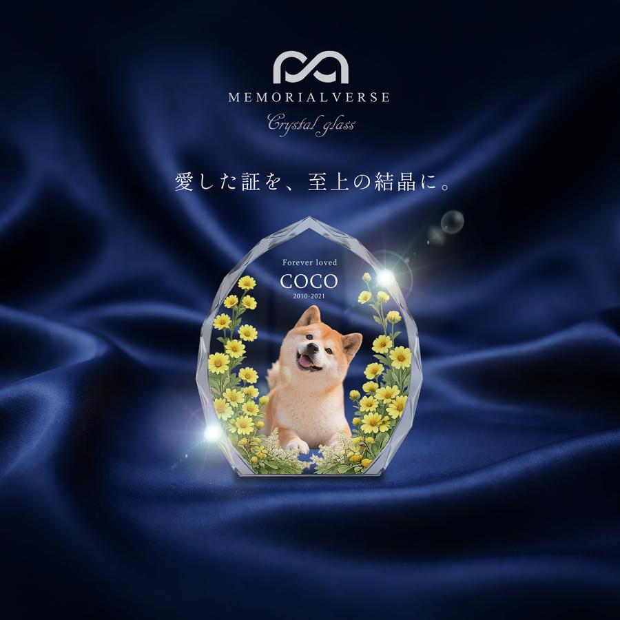 【メモリアルバース｜クリスタル位牌｜クレスタ】ペット位牌 ペット仏具 犬 猫  思い出 名入れ クリスタルガラス オーダーメイド  日本製 （フクジュソウ M) |  | 01