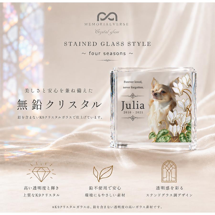 ペット 位牌 ペット位牌 クリスタル位牌 写真 名入れ メッセージ 犬 猫 ペット仏具 おしゃれ ステンドグラス オーダーメイド 日本製 メモリアルバース |  | 04