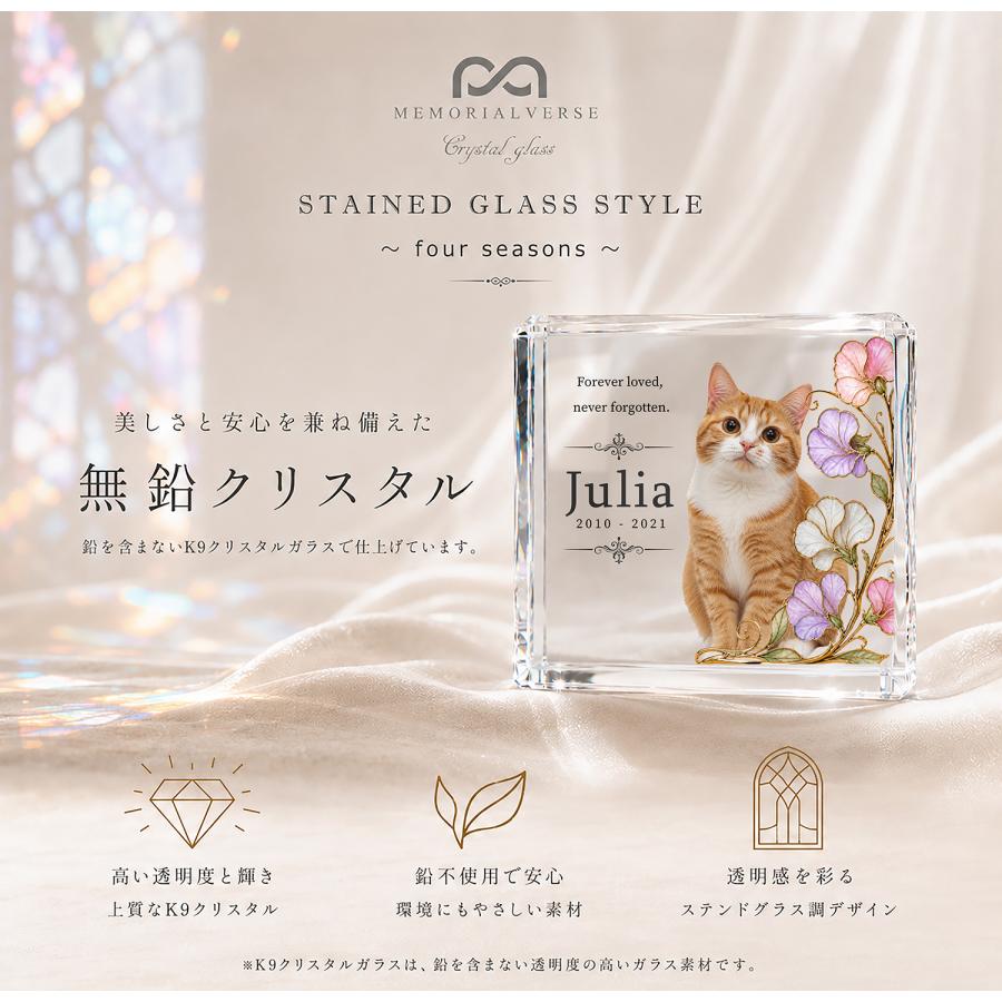 ペット 位牌 ペット位牌 クリスタル位牌 写真 名入れ メッセージ 犬 猫 ペット仏具 おしゃれ ステンドグラス オーダーメイド 日本製 メモリアルバース |  | 04