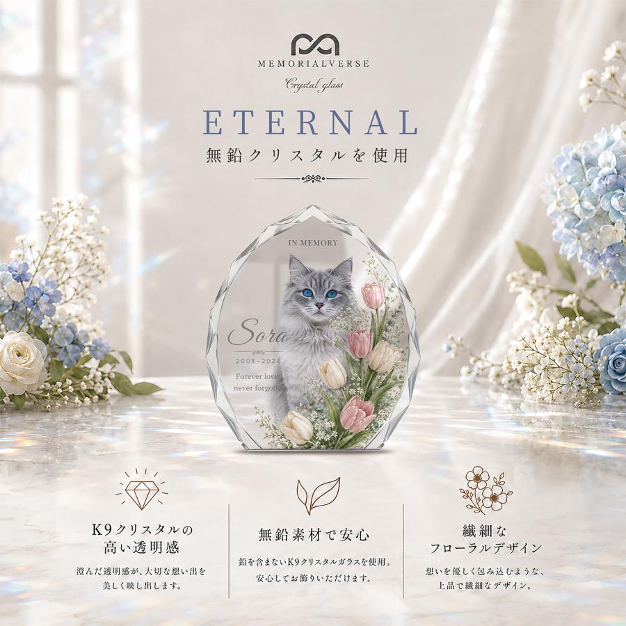 ペット 位牌 ペット位牌 クリスタル位牌 写真 名入れ メッセージ 犬 猫 クリスタルガラス ペット仏具 おしゃれ エターナル オーダーメイド 日本製 |  | 04