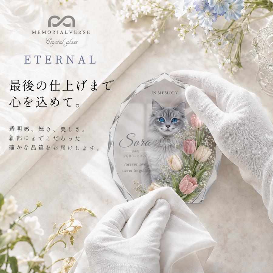 ペット 位牌 ペット位牌 クリスタル位牌 写真 名入れ メッセージ 犬 猫 クリスタルガラス ペット仏具 おしゃれ エターナル オーダーメイド 日本製 |  | 05