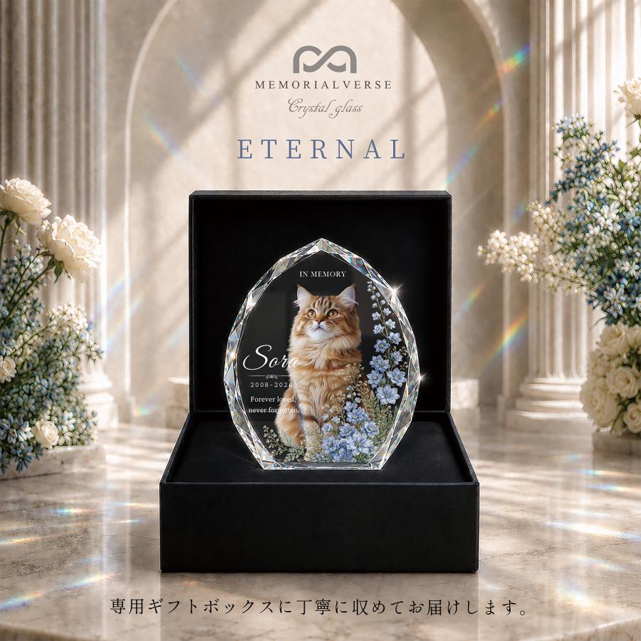 ペット 位牌 ペット位牌 クリスタル位牌 写真 名入れ メッセージ 犬 猫 クリスタルガラス ペット仏具 おしゃれ エターナル オーダーメイド 日本製 |  | 06