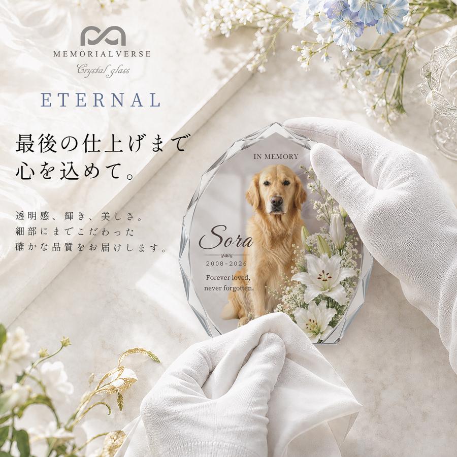 ペット 位牌 ペット位牌 クリスタル位牌 写真 名入れ メッセージ 犬 猫 クリスタルガラス ペット仏具 おしゃれ エターナル オーダーメイド 日本製 |  | 05