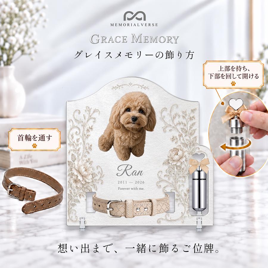 ペット 位牌 ペット位牌 アクリル位牌 写真 名入れ メッセージ 犬 猫 アクリル ペット仏具 首輪タイプ:小 おしゃれ オーダーメイド 日本製 メモリアルバース |  | 04
