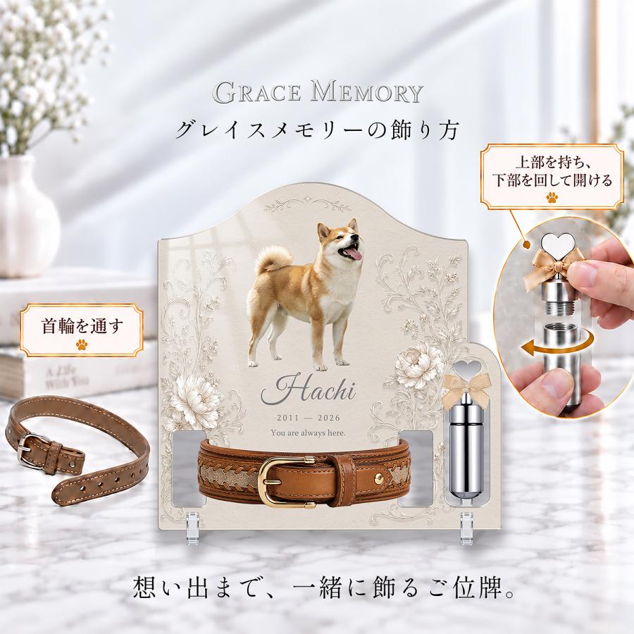 ペット 位牌 ペット位牌 アクリル位牌 写真 名入れ メッセージ 犬 猫 アクリル ペット仏具 首輪タイプ:大 おしゃれ オーダーメイド 日本製 メモリアルバース |  | 04