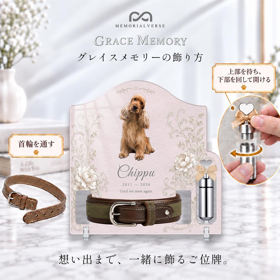 ペット 位牌 ペット位牌 アクリル位牌 写真 名入れ メッセージ 犬 猫 アクリル ペット仏具 首輪タイプ:大 おしゃれ オーダーメイド 日本製 メモリアルバース |  | 04