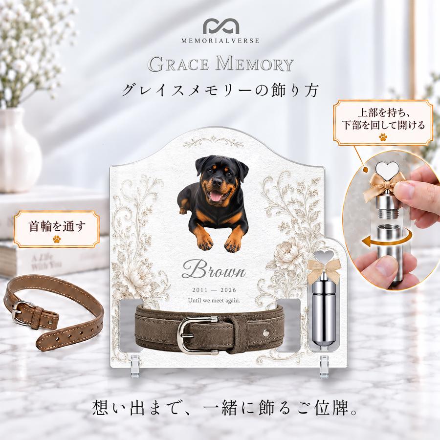 ペット 位牌 ペット位牌 アクリル位牌 写真 名入れ メッセージ 犬 猫 アクリル ペット仏具 首輪タイプ:大 おしゃれ オーダーメイド 日本製 メモリアルバース |  | 04