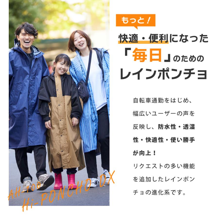 レインコート 自転車 リュック対応 レインポンチョ メンズ レディース 男女兼用 ジュニア アウトドア 通学 通勤 おしゃれ ロング AH-100 ハイポンチョDX | AME TO HARE | 08