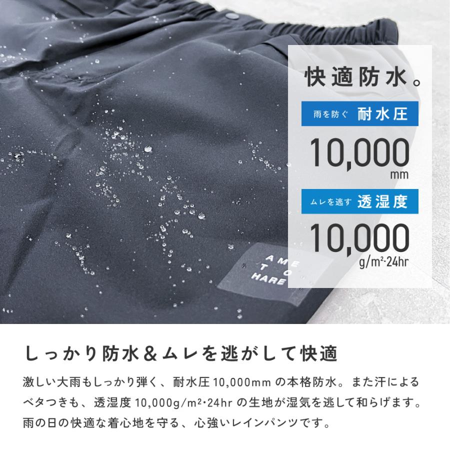 レインパンツ メンズ レディース 軽量 ストレッチ 前開き 裾ファスナー 防水 透湿 自転車 雨具 レインコート ズボン AH-201 4WAYストレッチレインパンツ | AME TO HARE | 04