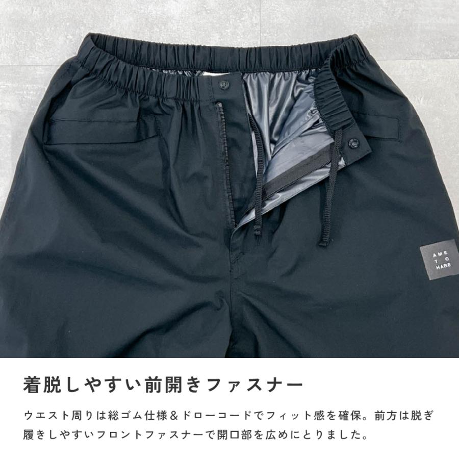 レインパンツ メンズ レディース 軽量 ストレッチ 前開き 裾ファスナー 防水 透湿 自転車 雨具 レインコート ズボン AH-201 4WAYストレッチレインパンツ | AME TO HARE | 07