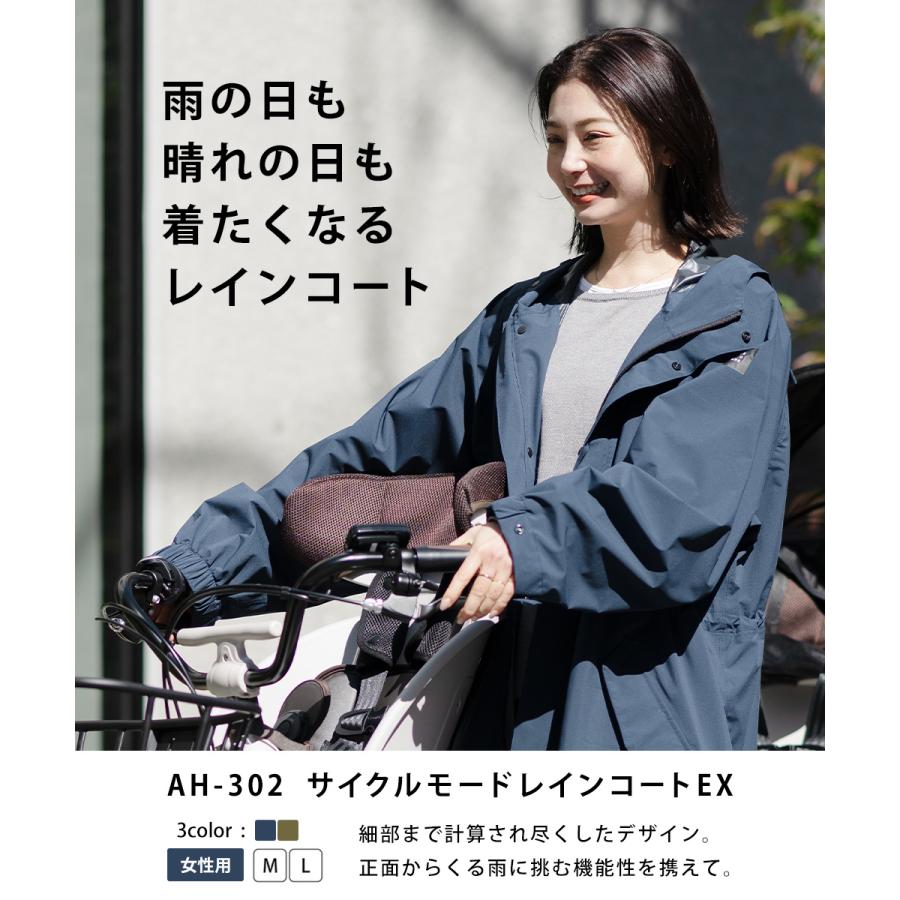レインコート 自転車 ヘルメット対応 レディース アウトドア 通学 通勤 徒歩 フード付き 防水 おしゃれ ロング AH-302 サイクルモードレインコートEX | AME TO HARE | 01