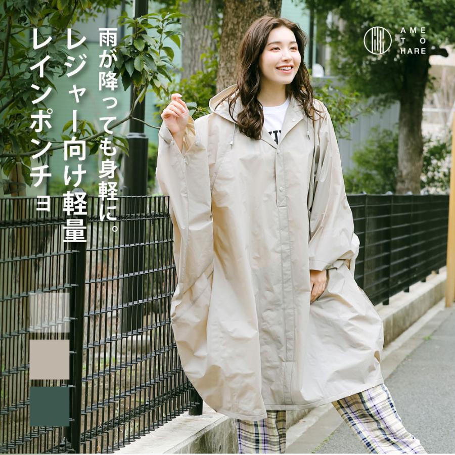 レインポンチョ レディース フード付き 防水 イベント フェス レジャー 軽い 軽量 おしゃれ ロング丈 カッパ 雨具 リュック AH-305 EVAレインポンチョ | AME TO HARE