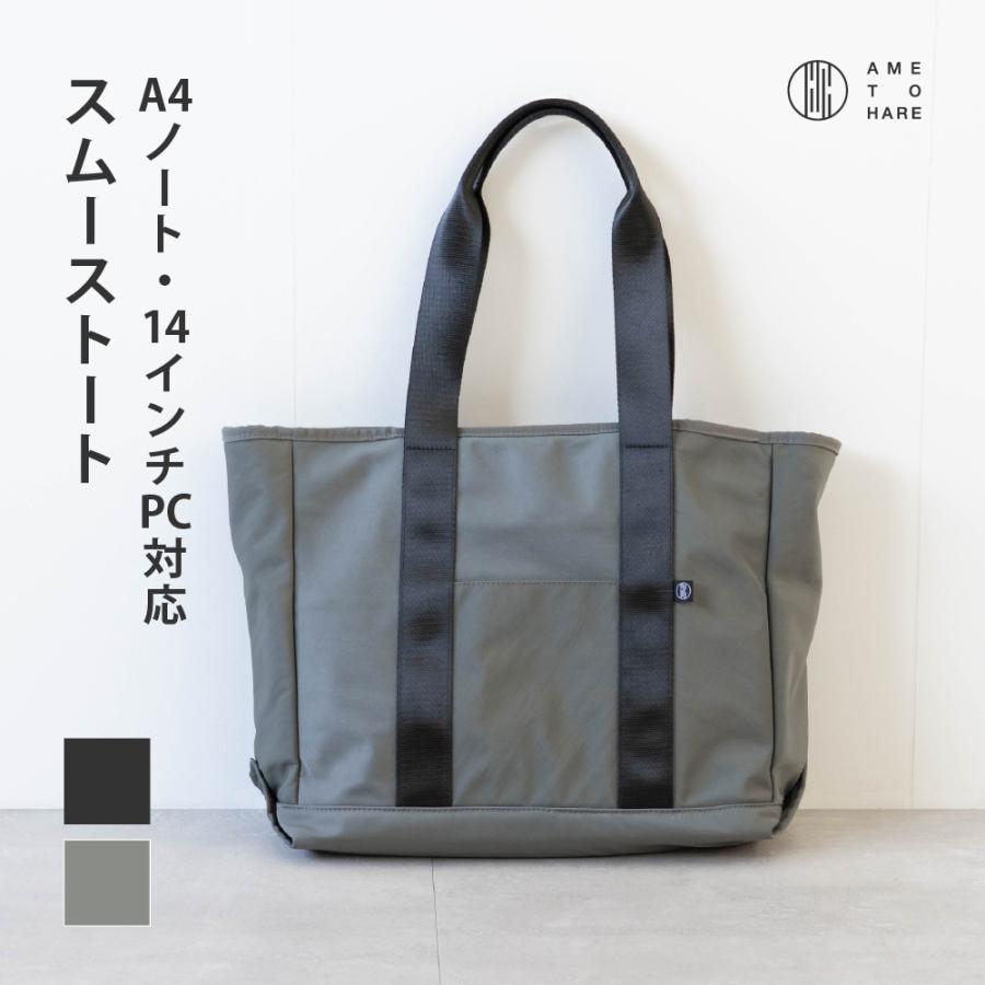 トートバッグ レディース 通勤 パソコン a4 a4対応 きれいめ 軽量 軽い メンズ  ナイロン 軽い pc pc収納 仕切り 通学 おしゃれ 黒 AH-701 スムーストート | AME TO HARE