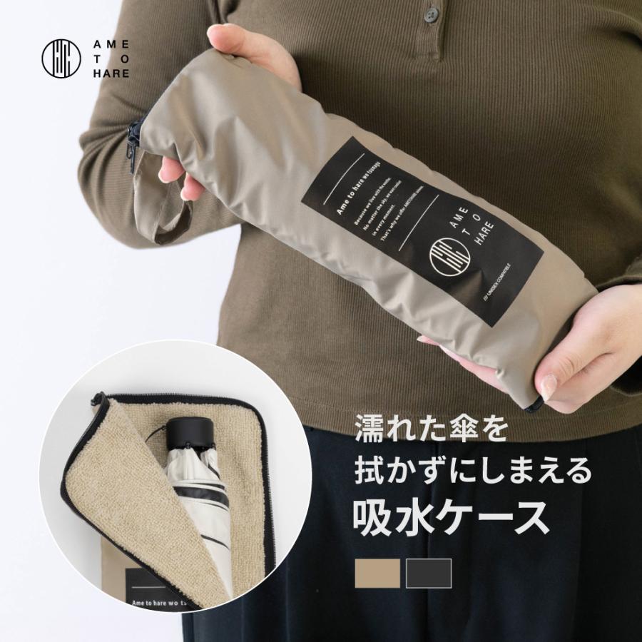 傘ケース 折りたたみ 折りたたみ傘  吸水ケース 吸水カバー マイクロファイバー 大き目 吸水 吸水バッグ 濡れたまま 収納バッグ 吸水 AH-903 傘吸水収納ケース | AME TO HARE