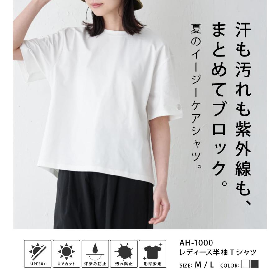 Tシャツ レディース 半袖 汗染み防止 防汚加工 UVカット UPF50+ UV対策 紫外線対策 シンプル ゆったり 体型カバー 形態安定 AH-1000 レディース半袖Tシャツ | AME TO HARE | 03
