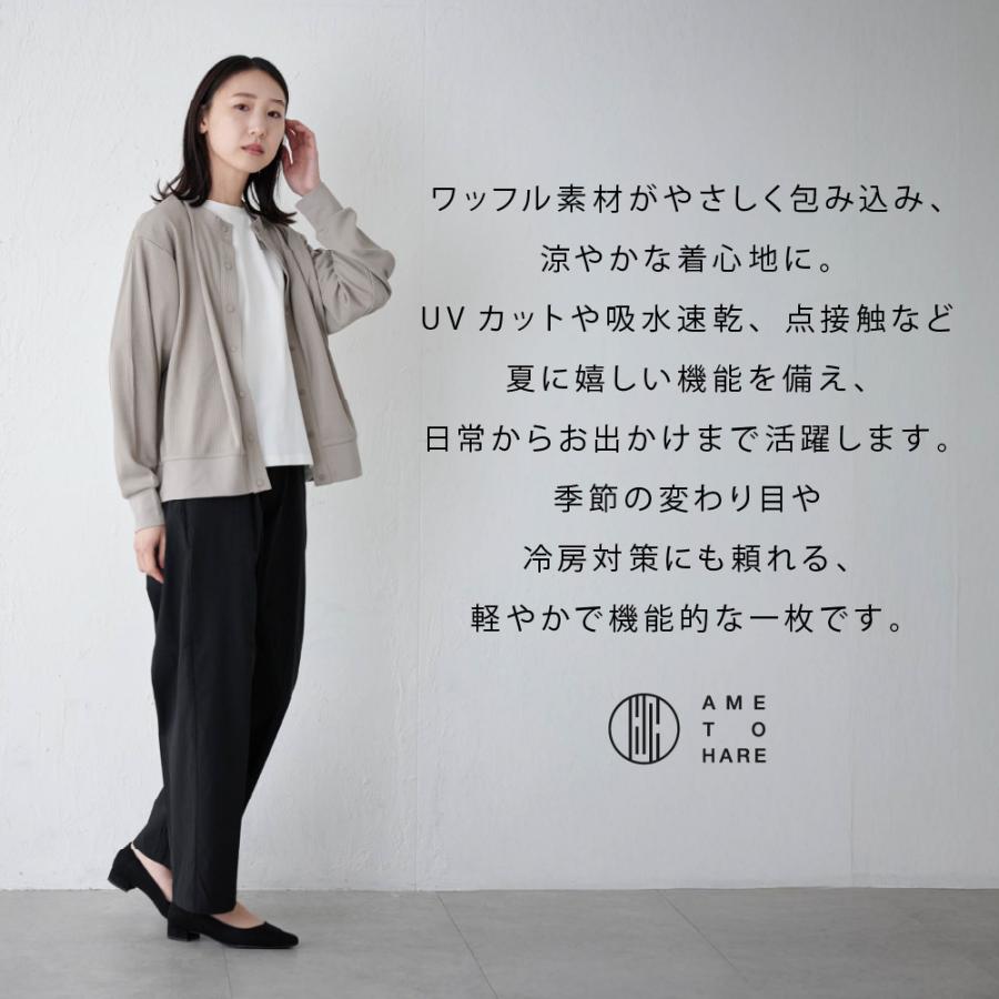 カーディガン レディース  UVカット UPF30 UV UV対策 紫外線 ワッフル 吸水速乾 涼しい エアコン対策 冷房対策 AH-1002 レディースUVワッフルカーディガン | AME TO HARE | 02
