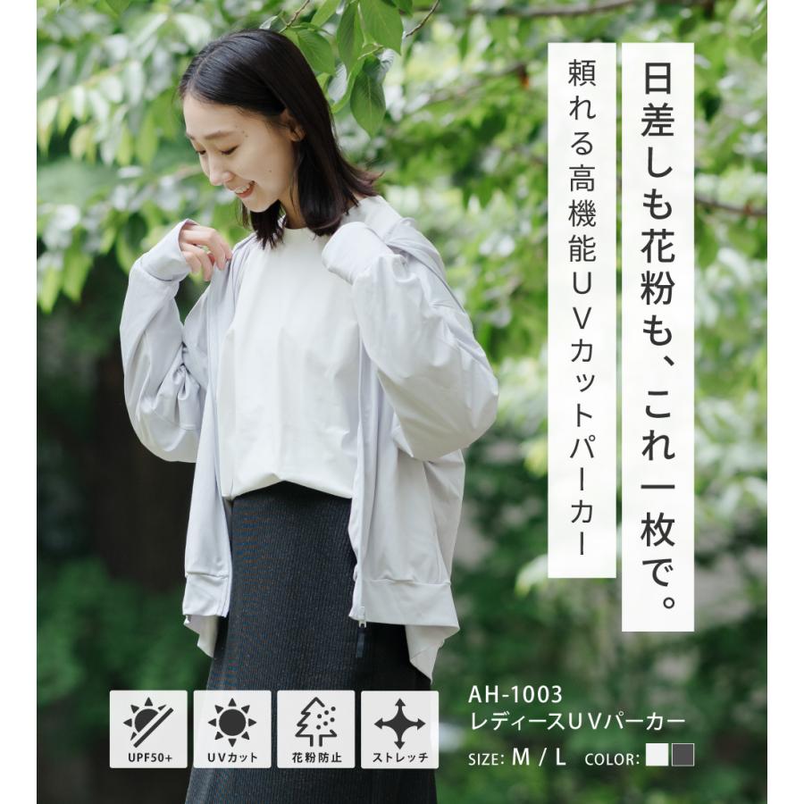 UVカット パーカー レディース 長袖 UPF50+ UV UV対策 紫外線対策 花粉防止 シンプル かわいい ゆったり 指穴 顔まで AH-1003 レディースUVパーカー | AME TO HARE | 01