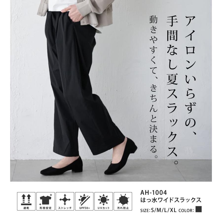 パンツ スラックス タックパンツ レディース メンズ 夏 涼しい 汗染み防止 防汚加工 形態安定 UVカット 紫外線カット AH-1004 はっ水ワイドスラックス | AME TO HARE | 01