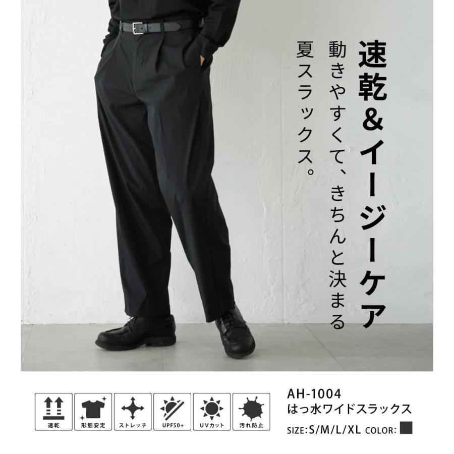 パンツ スラックス タックパンツ  メンズ 夏 涼しい 汗染み防止 防汚加工 形態安定 UVカット 紫外線カット AH-1004 はっ水ワイドスラックスメンズ | AME TO HARE | 01