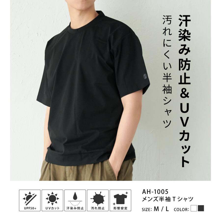 Tシャツ メンズ 半袖 汗染み防止 防汚 防汚加工 UVカット UPF50+ UV UV対策 紫外線対策 シンプル おしゃれ 形態安定 オフィス AH-1005 メンズ半袖Tシャツ | AME TO HARE | 03