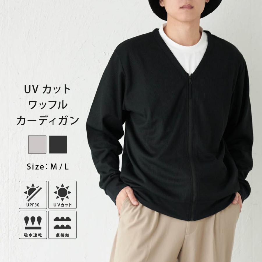 カーディガン  メンズ Vネック UVカット UPF30 UV UV対策 紫外線 ワッフル 吸水速乾 涼しい エアコン対策 冷房対策 AH-1007 メンズUVワッフルカーディガン | AME TO HARE