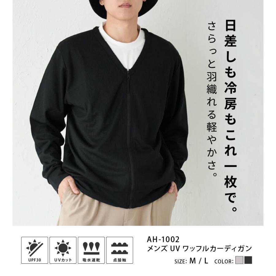 カーディガン  メンズ Vネック UVカット UPF30 UV UV対策 紫外線 ワッフル 吸水速乾 涼しい エアコン対策 冷房対策 AH-1007 メンズUVワッフルカーディガン | AME TO HARE | 01