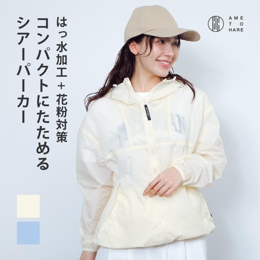 パーカー レディース シアー 撥水 花粉防止 パッカブル 持ち運び 軽量 春 夏 秋 マウンテンパーカー 透け感 おしゃれ パッカブルシアーパーカー AH-1018 | AME TO HARE