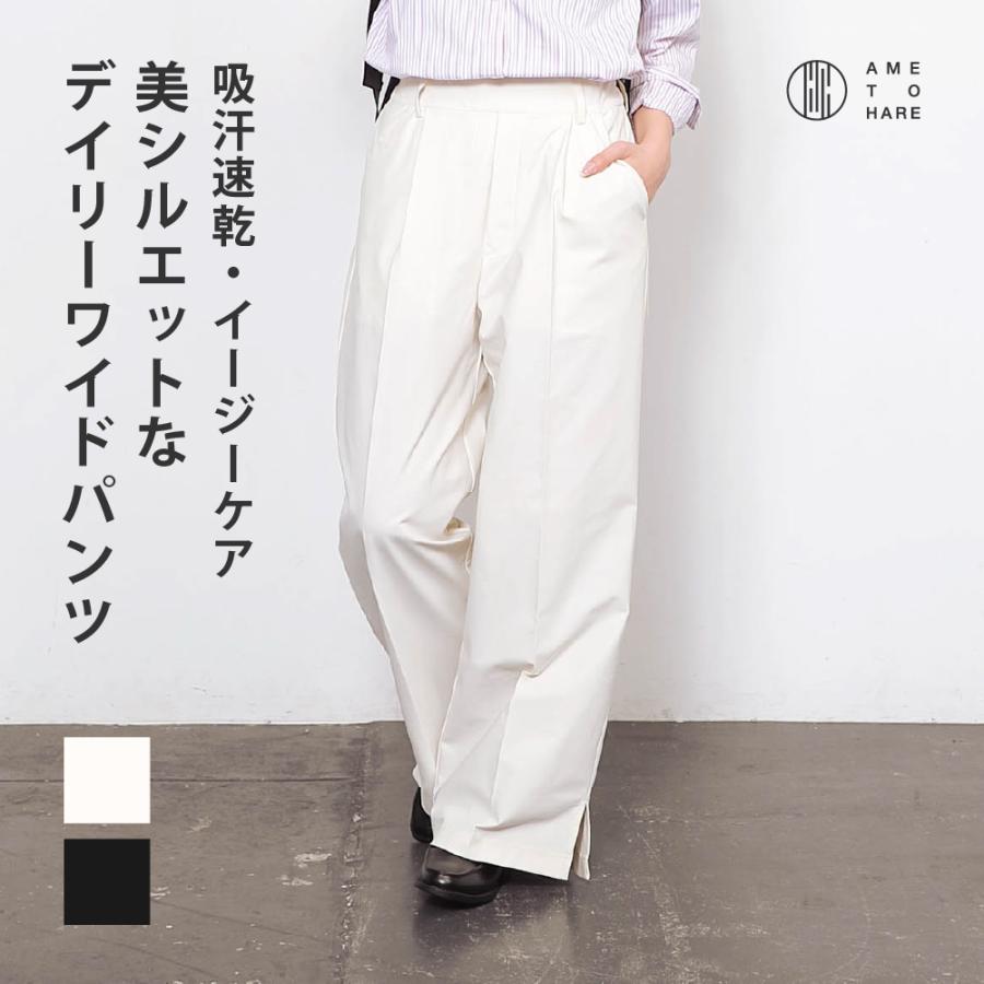 ワイドパンツ レディース  タックパンツ きれいめ ストレッチ 速乾 イージーケア スリット 涼しい カジュアル 美脚 股上深め デイリーワイドパンツ AH-1019 | AME TO HARE