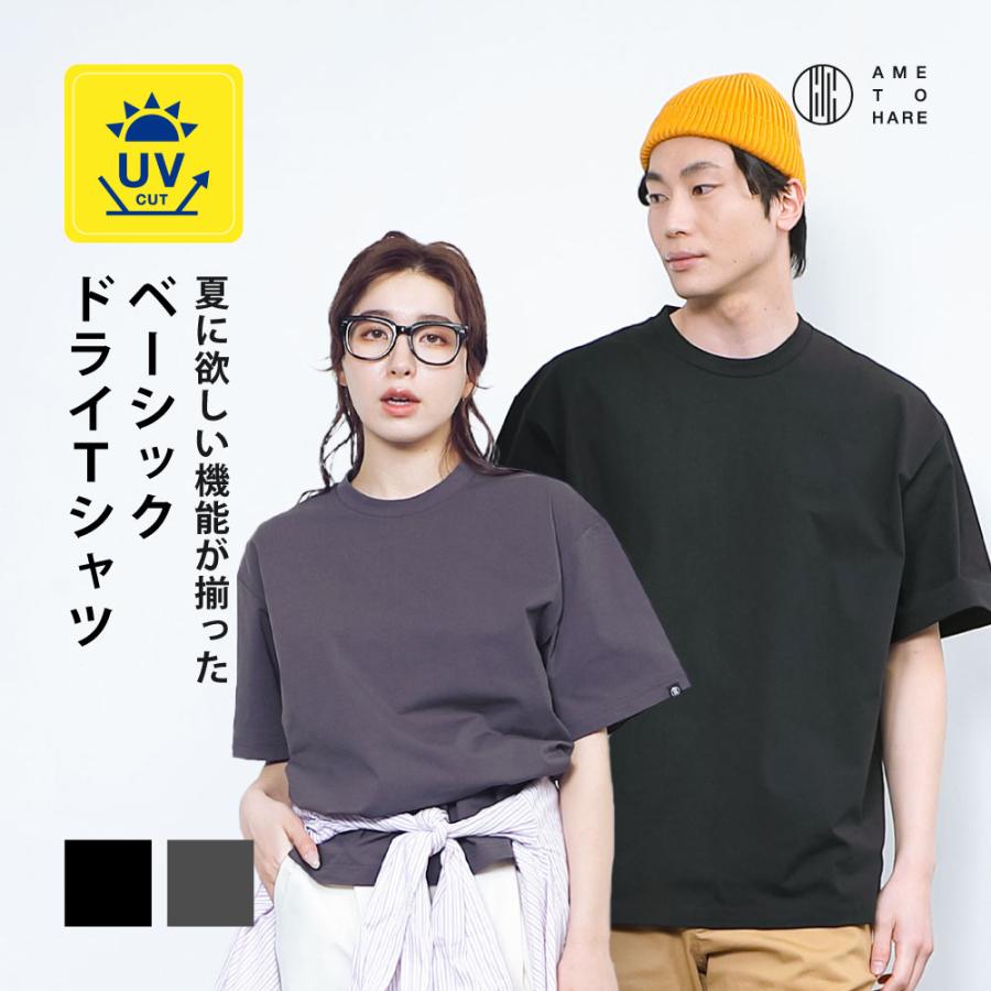 ドライTシャツ メンズ レディース 半袖 吸汗速乾 メッシュ UVカット 形態安定 ストレッチ 涼しい 無地 ティーシャツ スポーツ AH-1024 ベーシックドライTシャツ | AME TO HARE