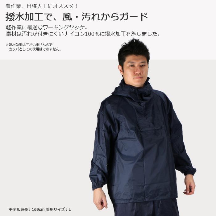 ヤッケ ナイロン ジャケット メンズ レディース 男女兼用 作業 農業 農作業 ペンキ 塗装 作業服 作業着 仕事 仕事着 2203 ナイロンヤッケ｜workerbee｜07