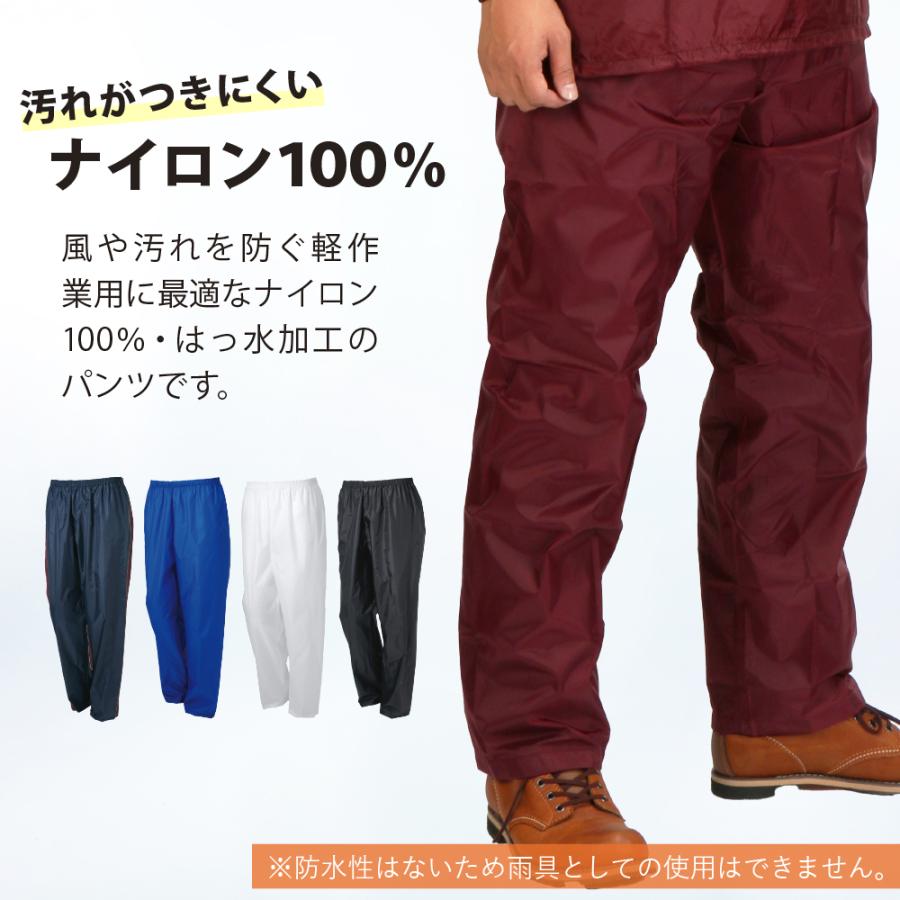 ヤッケ ズボン パンツ 作業 農業 農作業 メンズ レディース 男女兼用 ペンキ 塗装 作業服 作業 仕事 ナイロンパンツ 2204 ポイント消化 | カジメイク | 06