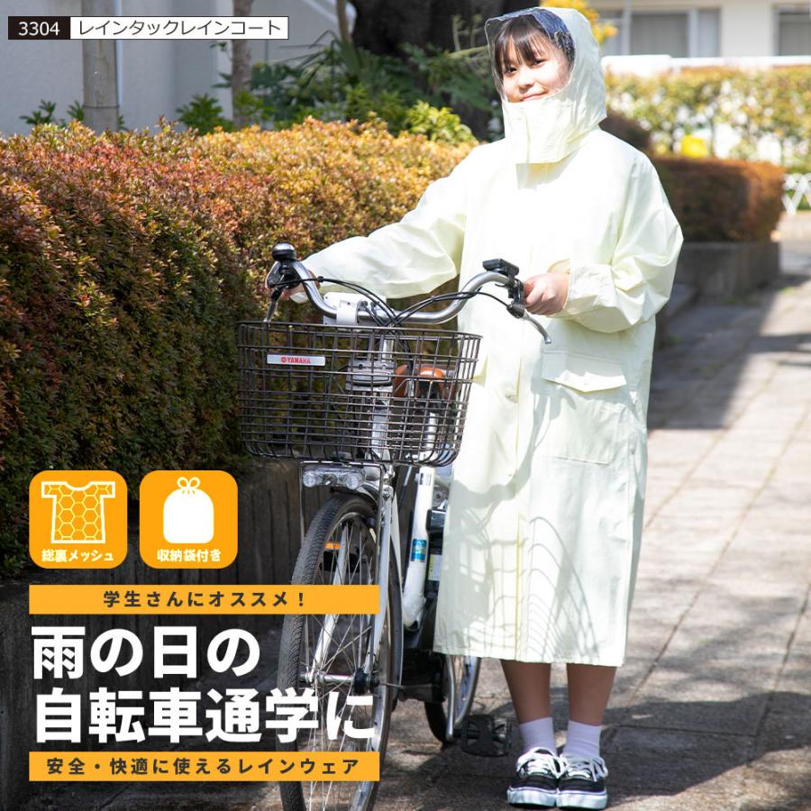 レインコート 自転車 通学用 学生 学校指定 カッパ ロング 雨具 中学生 高校生 通勤 レインウェア メンズ レディース レインタックレインコート 3304｜workerbee