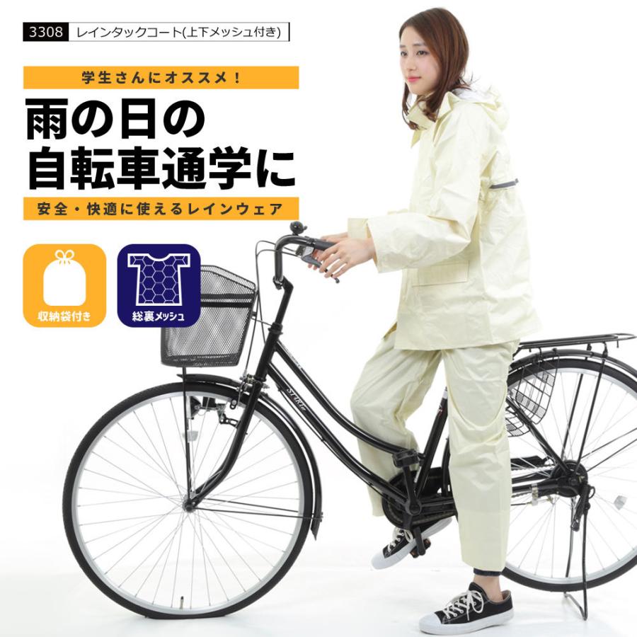 レインウェア 自転車 通学用 学生 カッパ 雨具 学校指定 中学生 高校生 通勤 レインスーツ メンズ レディース 進学 入学 レインタックコート 3308｜workerbee