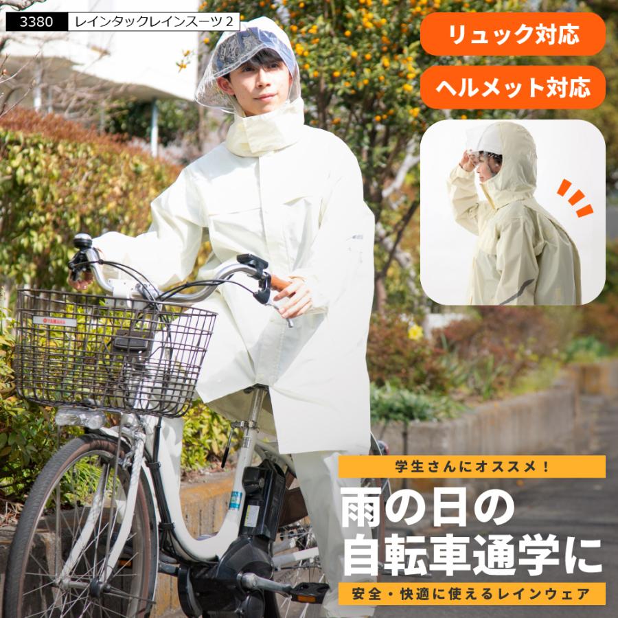 レインウェア 自転車 通学用 リュック対応 学校指定 カッパ 雨具 レインスーツ 学生 中学生 高校生 メンズ レディース 入学 レインタックレインスーツ2 3380 カジメイク公式 ワーカービー 通販 Yahoo ショッピング