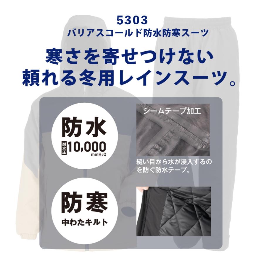 防水防寒 上下セット 防寒着 冬用レインウェア メンズ レインスーツ 防水 中わた 暖かい はっ水 ツートン バリアスコールド防水防寒スーツ 5303 | カジメイク | 03