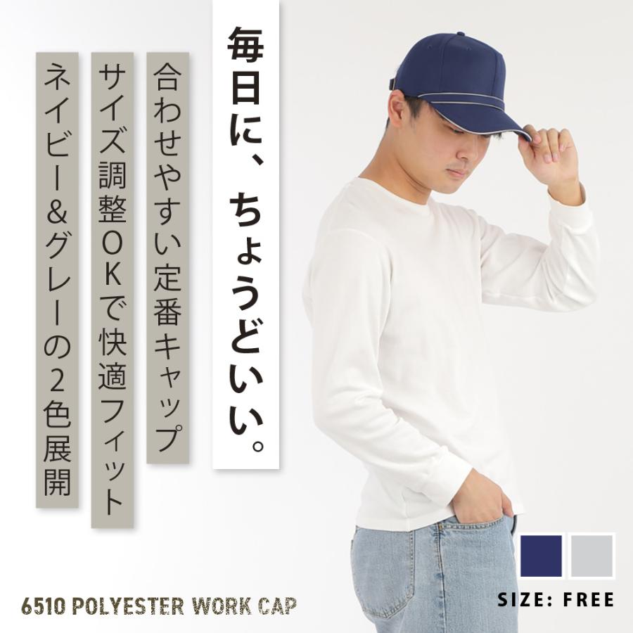 帽子 キャップ 作業 用品 メンズ レディース 男女兼用 フリーサイズ 仕事 配達 作業着 ワーク ワーカー 作業 アジャスター ツバ 散歩 ポリワークキャップ 6510 | カジメイク | 01