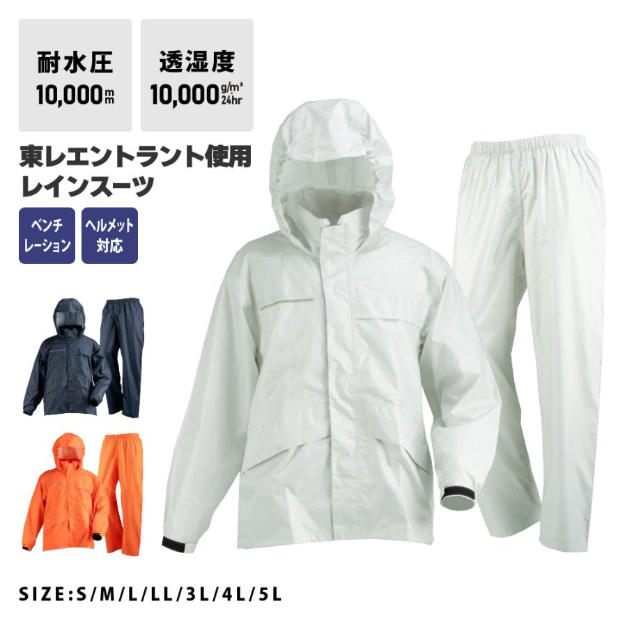レインスーツ 上下 レインウェア メンズ レディース 防水 透湿 軽量 カッパ 雨具 登山 ゴルフ アウトドア 自転車 エントラント使用レインスーツ 7251 | カジメイク