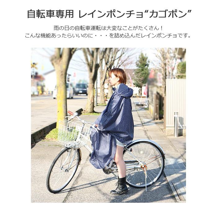 レインポンチョ 自転車 レインコート レディース かわいい 軽い コンパクト カッパ 雨具 カゴ カバー カゴまで覆えるサイクルポンチョ 7470 | カジメイク | 04
