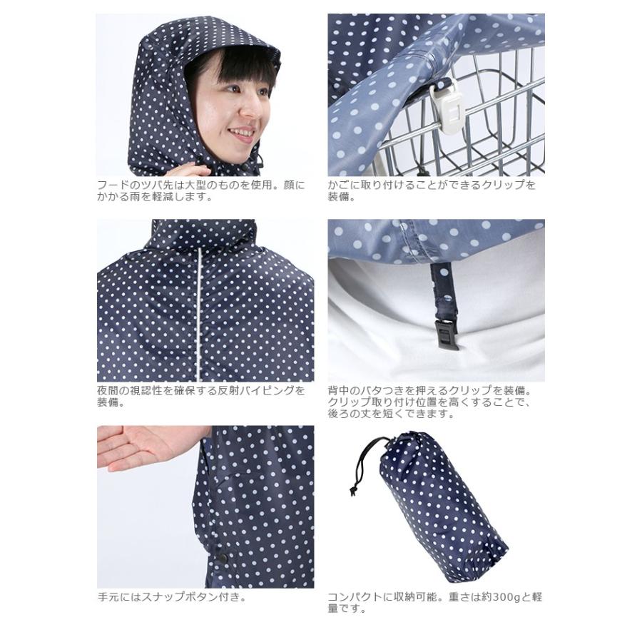 レインポンチョ 自転車 レインコート レディース かわいい 軽い コンパクト カッパ 雨具 カゴ カバー カゴまで覆えるサイクルポンチョ 7470 | カジメイク | 22