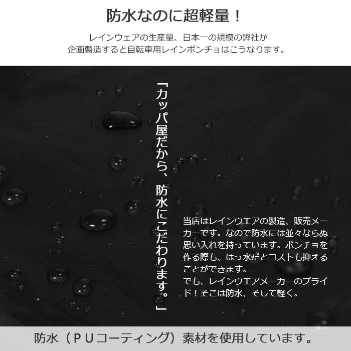 レインポンチョ 自転車 レインコート レディース かわいい 軽い コンパクト カッパ 雨具 カゴ カバー カゴまで覆えるサイクルポンチョ 7470 | カジメイク | 11