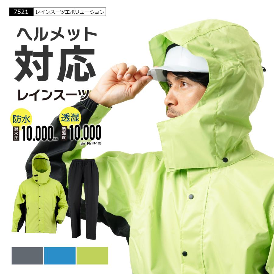 レインスーツ メンズ 上下 蒸れにくい ヘルメット対応 レインウェア レディース 登山 ゴルフ 雨具 自転車 通勤 通学 レインスーツエボリューション 7521 | カジメイク