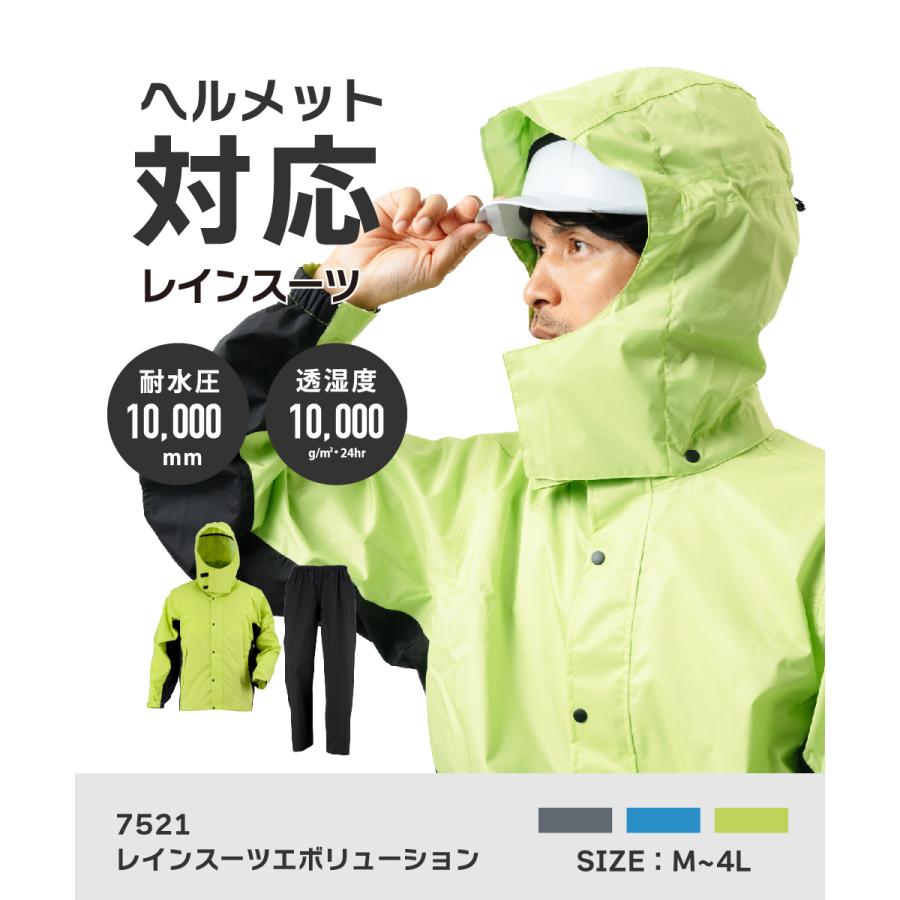 レインスーツ メンズ 上下 蒸れにくい ヘルメット対応 レインウェア レディース 登山 ゴルフ 雨具 自転車 通勤 通学 レインスーツエボリューション 7521 | カジメイク | 04