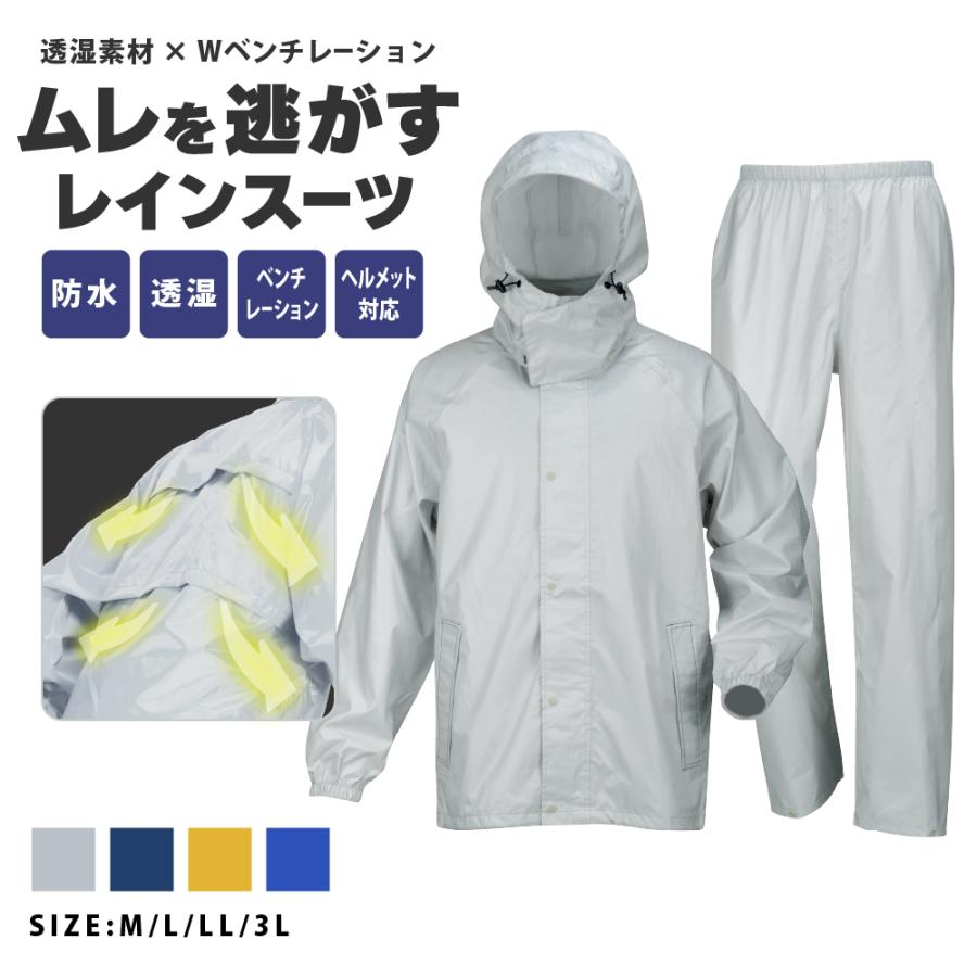 レインスーツ メンズ 上下 自転車 作業用 合羽 防水 透湿 通勤 通学 カッパ 雨具 7542 ダブルベンチレーションレインスーツ | カジメイク