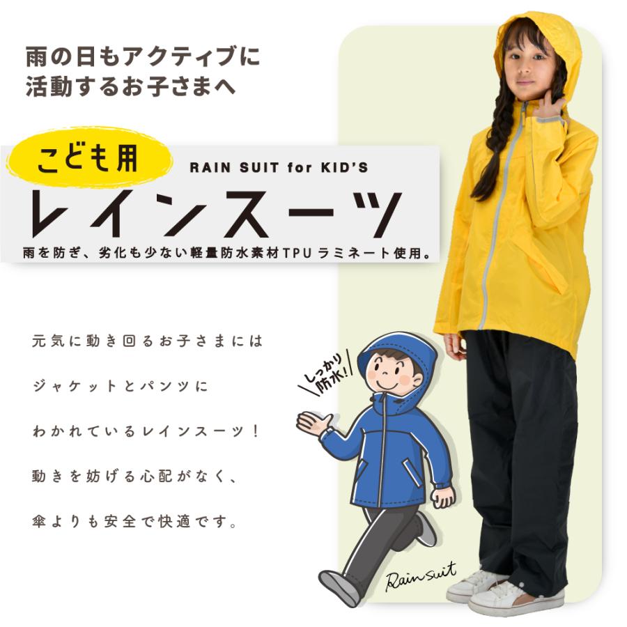レインスーツ 上下セット レインウェア キッズ ジュニア 防水 収納袋 雨具 校外学習 通園 通学 遠足 学校 雪遊び 子供用レインスーツ 7560 | カジメイク | 03