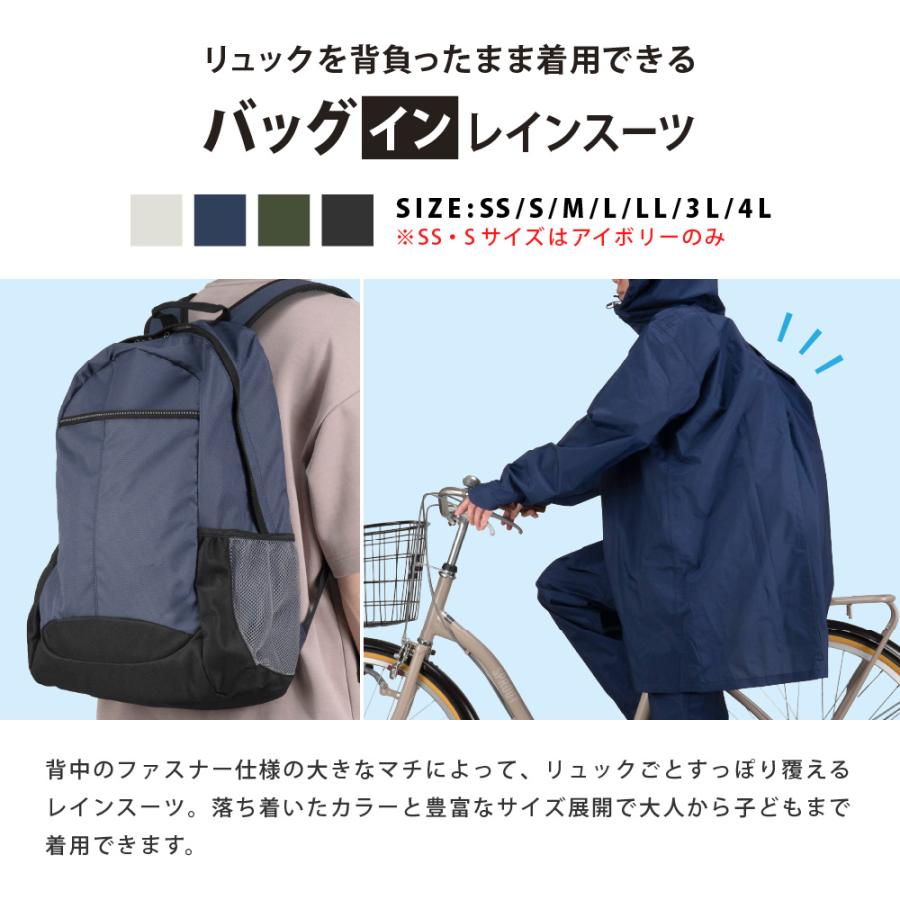 レインスーツ 自転車 リュック対応 メンズ レディース 防水 透湿 通学 通勤 リュック バッグイン 3WAYフード ヘルメット対応 梅雨 7592 バッグインレインスーツ | カジメイク | 02