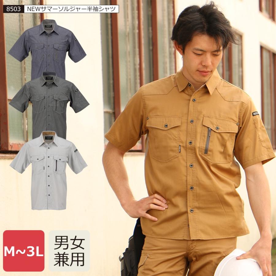 作業着 作業服 半袖シャツ 仕事用 仕事 ワークウェア ワークウエア 普段着 作業 農作業 Newサマーソルジャー半袖シャツ 8503 カジメイク公式 ワーカービー 通販 Yahoo ショッピング