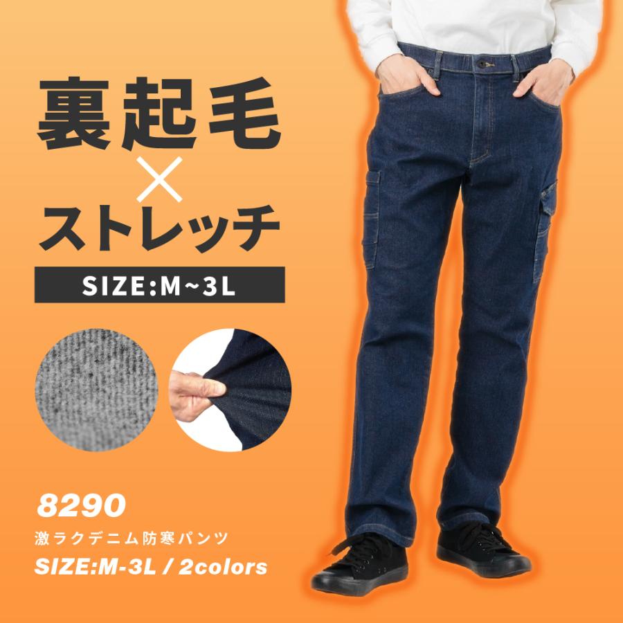 防寒パンツ 防寒着 ズボン メンズ 冬作業 裏起毛 作業服 作業着 農業 長ズボン 制服 仕事 仕事着 日曜大工 8290 激ラクデニム防寒パンツ | カジメイク | 03