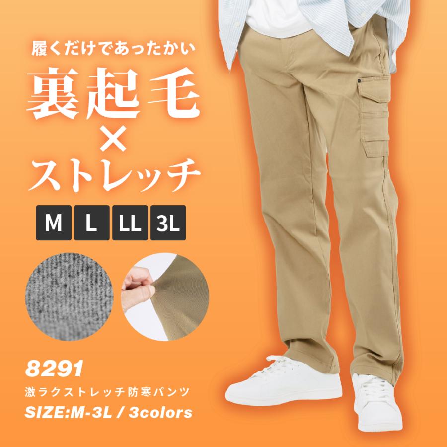 防寒パンツ 防寒着 ズボン メンズ 冬作業 裏起毛 作業服 作業着 農業 長ズボン 制服 仕事 仕事着 日曜大工 8291 激ラクストレッチ防寒パンツ | カジメイク | 04
