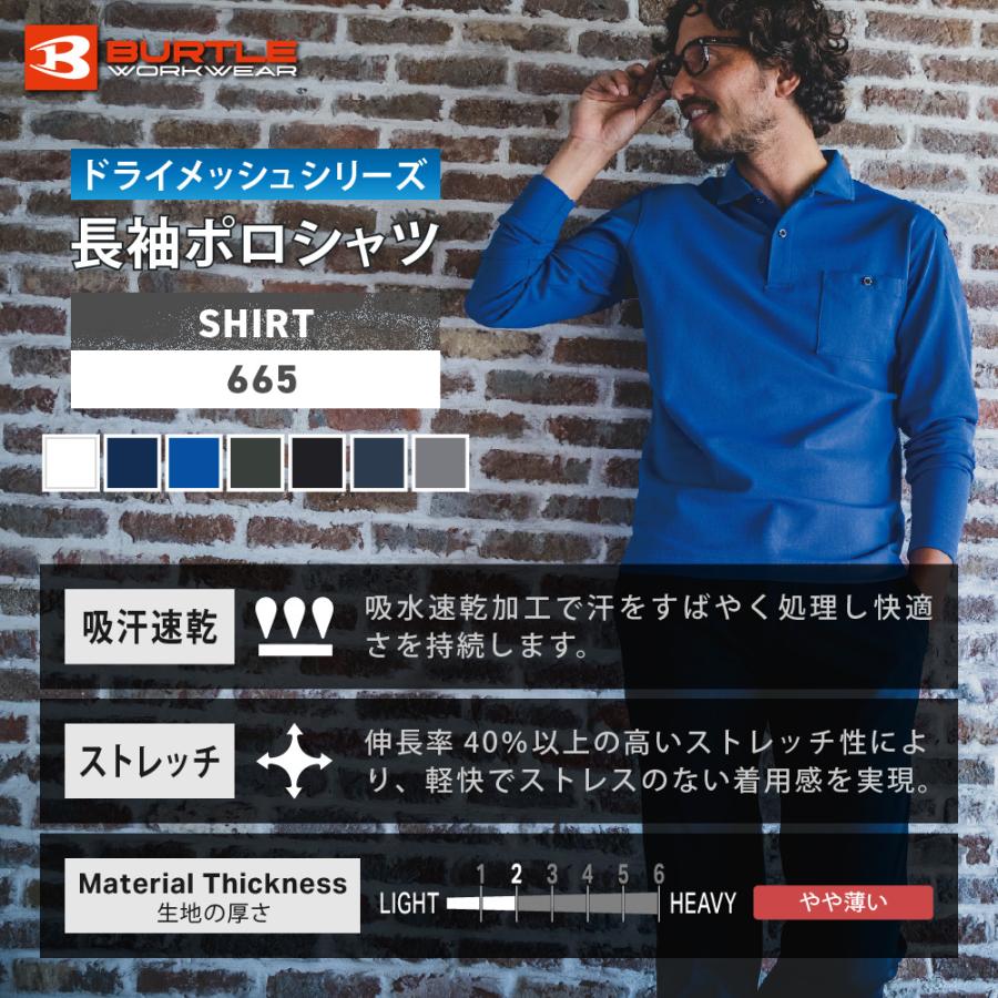 BURTLE バートル ポロシャツ 長袖 メンズ レディース 作業着 シャツ 吸汗速乾 ドライメッシュ UVカット ストレッチ 消臭 作業服 通年 665 長袖ポロシャツ | BURTLE | 01